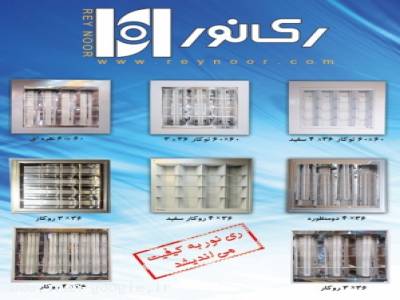 صنایع روشنایی ری نور