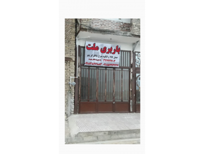 باربری ملت بار مرکزی شهروشهرستان ایسوزو نیسان وانت