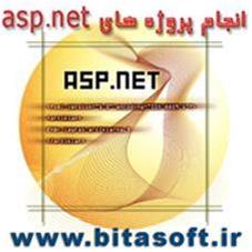  پروژه های ASP.NET