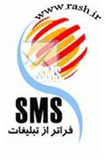  سیستم مدیریت هوشمند پیام کوتاه (Hamrah SMS Sender)