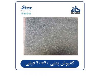 فروش موزاییک و جدول در مشهد