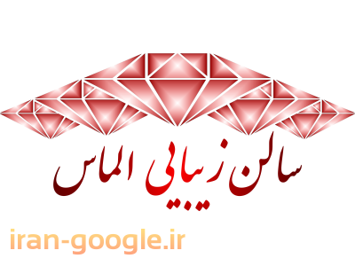 اپیلاسیون و وکس  در نیاوران،جماران،تجریش،منظریه،کامرانیه،فرمانیه/سالن زیبایی الماس(منطقه یک)