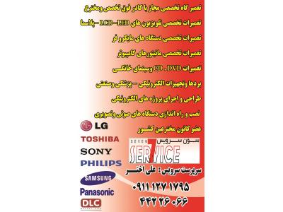 تعمیرات تخصصی تلویزیون آمل