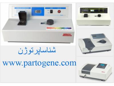  خرید و فروش اسپکتروفتومتر UV-Vis و Vis یونیکو 