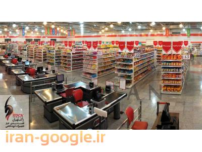 راک تهران-فروشگاه پارس پانل : عرضه کننده قفسه سوپرمارکت دوطرفه و یک طرفه 