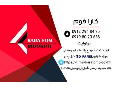 kara fom bidokhti