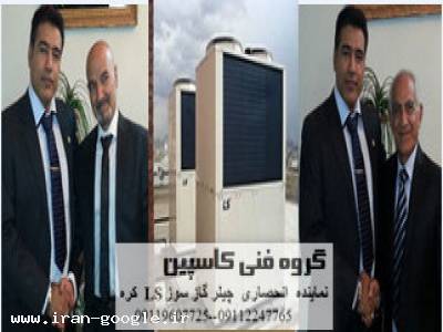 فروش چیلرهای آکس و چیلرگازسوز ال جی LG