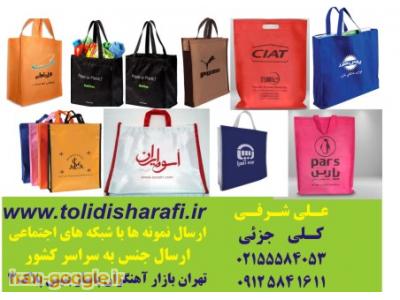   ساک دستی ,ساک دستی گرمی,ساک دستی نانوون ساک دستی تبلیغاتی,ساک دستی برزنتی,ساک دستی واتر  ساک دستی پارچه ای