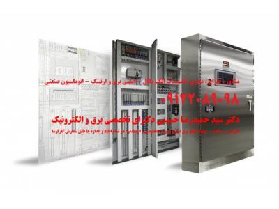 طراحی - ساخت - مونتاژ تابلو برق استیل بصورت تخصصی و استاندارد در تمام ابعاد و اندازه ها طبق سفارش کارفرما