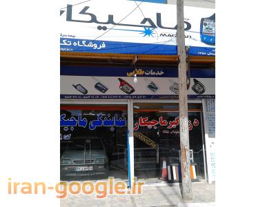 آموزش واستخدام ماجیکار