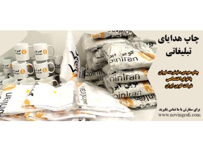 چاپ روی اجسام تبلیغاتی