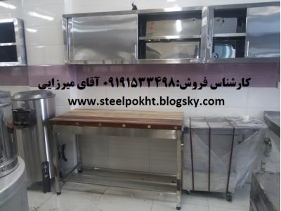 تجهیزات شستشو رستوران-فروش میز کار استیل صنعتی در تمام نقاط کشور