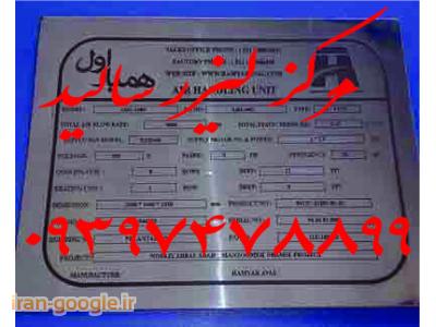 حکاکی پلاک استیل