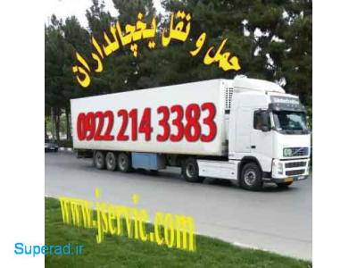 حمل و نقل کامیون یخچال دار تهران