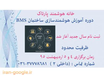 خانه هوشمند پارتاک