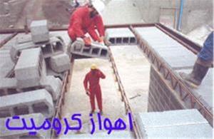  تولید واجرای سقفهای تیرچه فلزی  در  اهواز