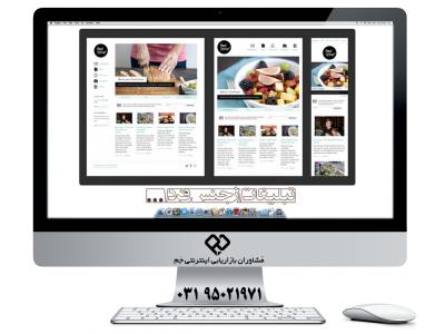 تبلیغات محصولات-بلاگ سازی و طراحی سایت با گروه مشاوران اینترنتی جَم