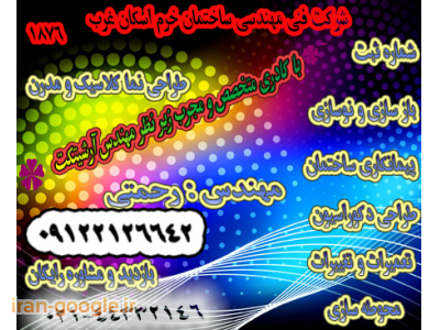 باز سازی و نوسازی 