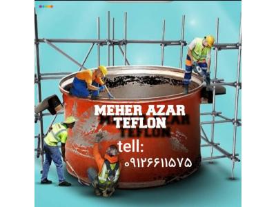 بازسازی ظروف تفلون