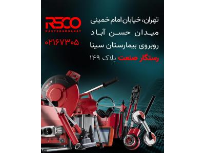خرید ماشین شارژی در تهران-صنایع تولیدی و بازرگانی رستگار صنعت