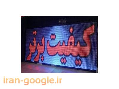 آموزش تعمیر و ساخت تابلوروان و ثابت LED مجهزترین و قویترین مرکز آموزش تعمیرات و ساخت تابلوروان و تابلوثابت LED   آدرس: تبریز، چهارراه شهناز(چهارراه شریعتی)، بازار، چهل ستون نو، طبقه اول -پ 12   تلفن دفتر : 04135577809 تلفن کارخانه : 04133841234 همراه