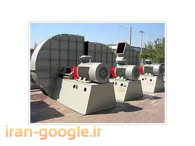 ساخت انواع هواکش ، ساخت هواکش صنعتی ، ساخت سانتریفیوژ