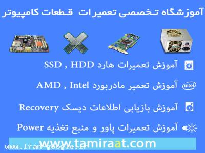 ثبت نام دوره های درحال برگزاری تعمیرات شرکت کامتک comtech