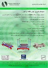  سیستم توزین نوارنقاله و فیدر