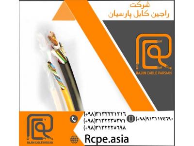 ابزار سی ان سی-کابل کنترل و دیگر انواع کابل برق تولید شده توسط شرکت راجین کابل پارسیان