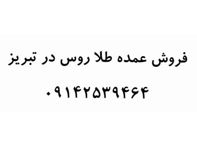 فروش عمده بدلیجات در تبریز