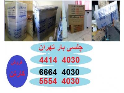 اتوبار و باربری تهران چلسی تهران