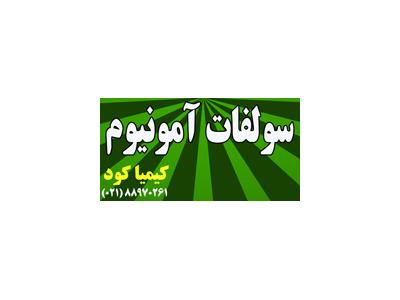 سولفات آمونیوم کریستال