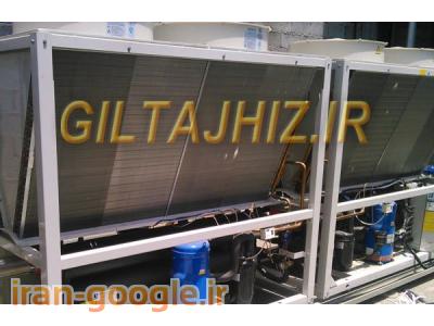 داکت اسپلیت - چیلر - _فن کویل_فنکویل_مینی چیلر- تهویه مطبوع - سیستم گرمایش تابشی گرماسان (گرماتاب)- موتورخانه چگالشی