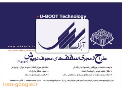 دال مجوف یوبوت- فروش یوبوت  در  تهران