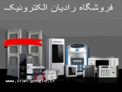 فروشگاه رادیان الکترونیک
