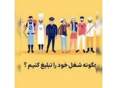 تبلیغات شغلی به صورت اینترنتی و گسترده