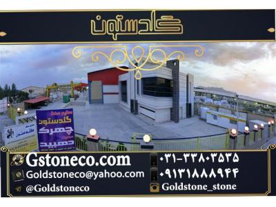 کاپوچینو-انواع سنگ ترکیه در گلدستون با مقرون به صرفه ترین قیمت 