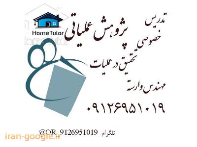 تدریس خصوصی تحقیق در عملیات / پژوهش عملیاتی 