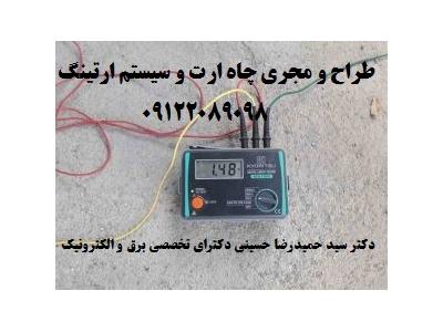 بازرس اداره کار – صدور گواهی چاه ارت و ارتینگ – شرکتها ، کارخانجات ، مراکز اداری و تجاری و بهداشتی