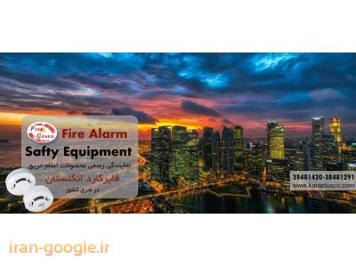 دوربین مداربسته - اعلام حریق - مشهد