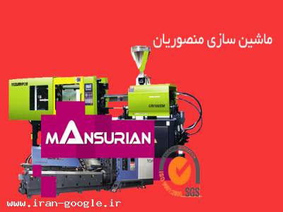 ماشین تزریق پلاستیک