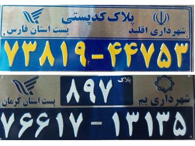 ساخت تابلو شهدا ، ساخت  تابلو ترافیکی ، چاپ پلاک ، تابلوساز