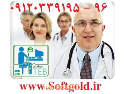 نرم افزار مطب