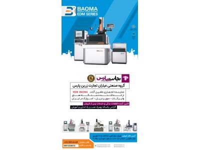 گروه صنعتی عیاران تجارت زرین پارس نماینده انحصاری فروش و تامین قطعات و خدمات پس از فروش ماشین آلات وایرکات سوپردریل اسپارک برند کمپانی BAOMA چین در ایران 