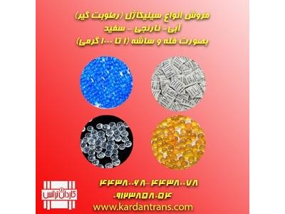 فروش سیلیکاژل عمده ، کیلویی و در بسته های گرمی ( ساشه)