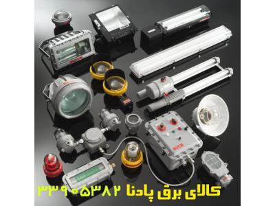 فروش لوازم برقی ضد انفجار  explosion proof equipment