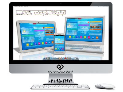 برندینگ اینترنتی و بازاریابی اینترنتی با گروه مشاوران اینترنتی جَم 