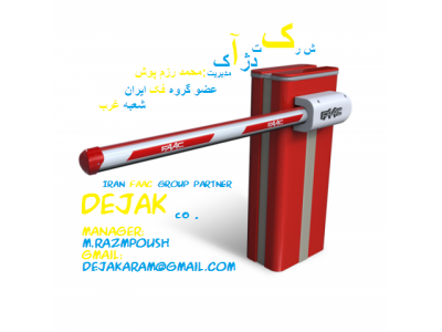 فروش محصولات FAAC : جک پارکینگی ، موتور کرکره ، جک ریلی 