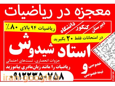 تدریس خصوصی ریاضیات((معجزه در ریاضیات))