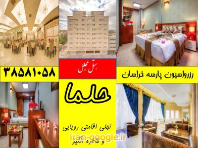 رزرواسیون-کارگزاری و رزرو هتل در مشهد -پارسه خراسان